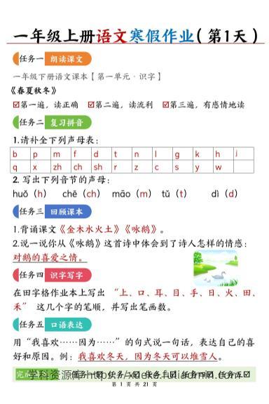 新一上语文寒假作业21天答案版21页-学科资源库