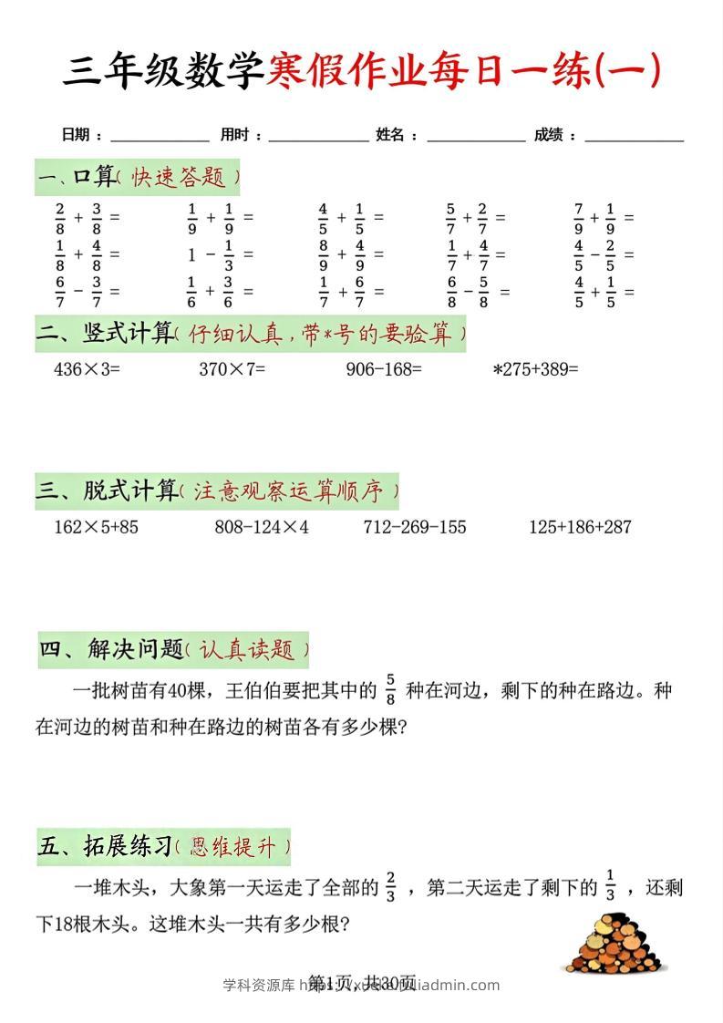 三年级上数学寒假作业每日一练30天-学科资源库