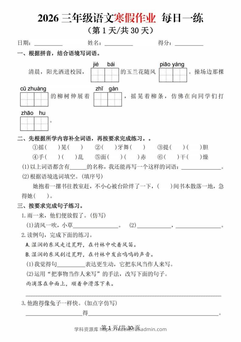 2026三年级上语文寒假作业每日一练-学科资源库