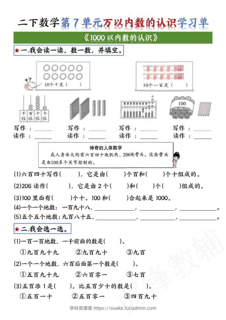 二年级下数学第七单元学习单《人教版》-学科资源库