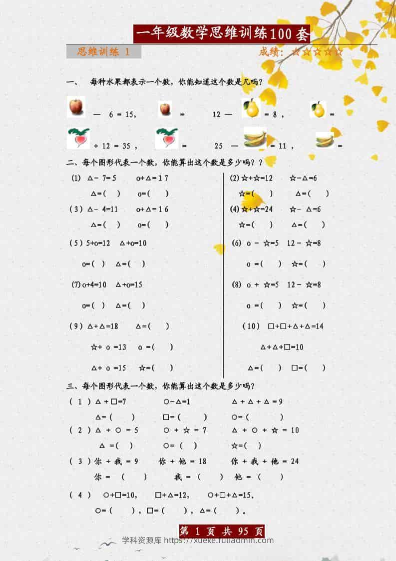 一年级下数学思维训练题100套-学科资源库