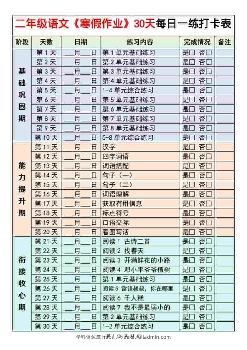 二年级下语文寒假作业每日一练30天-学科资源库