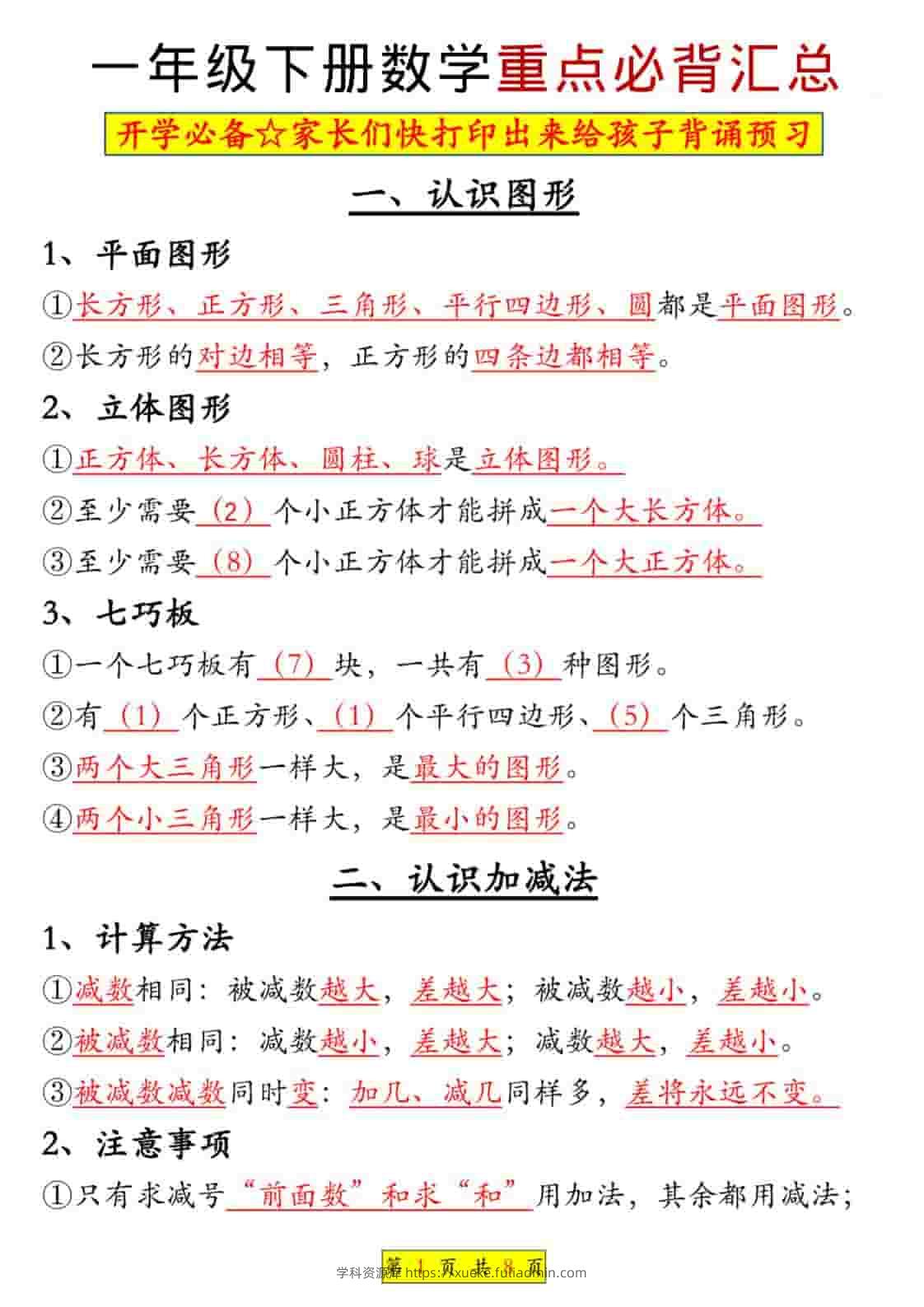一年级下数学全册知识点汇总-学科资源库