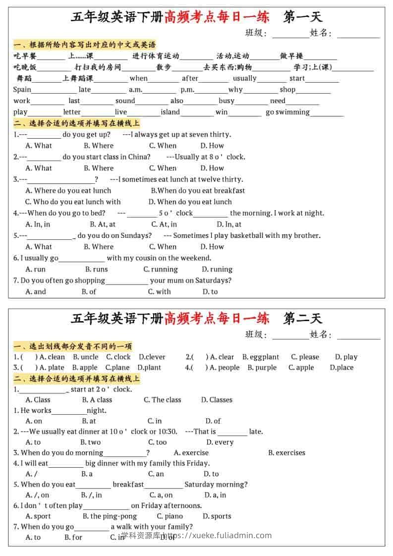 五年级下英语高频考点每日一练1-学科资源库