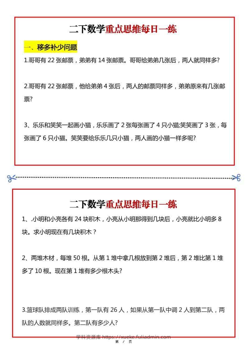 二年级下数学重点思维每日一练-学科资源库