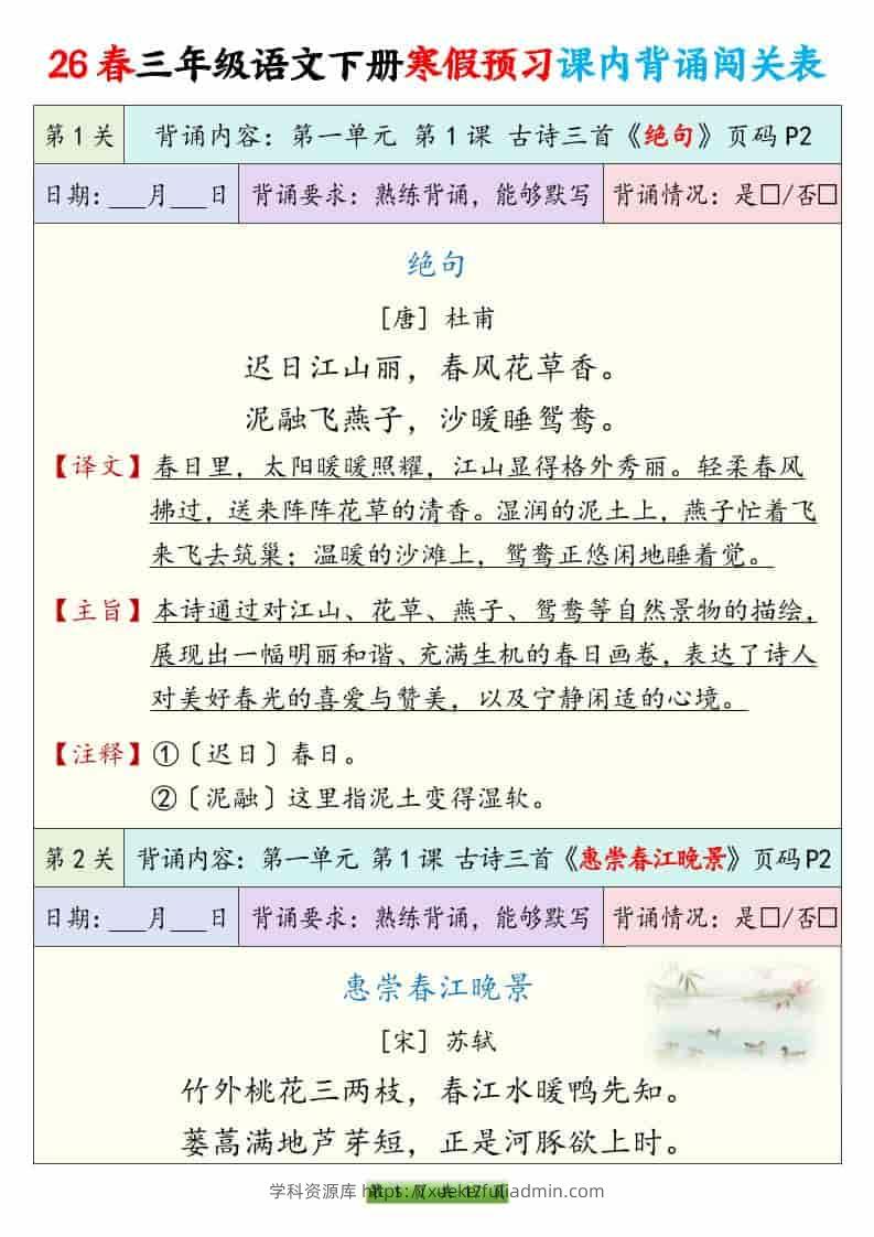 三年级下语文寒假预习课内背诵表-学科资源库
