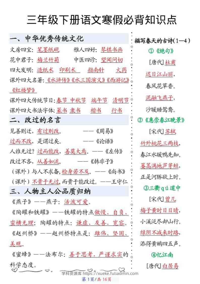 三年级下语文寒假预习必背知识点汇总-学科资源库