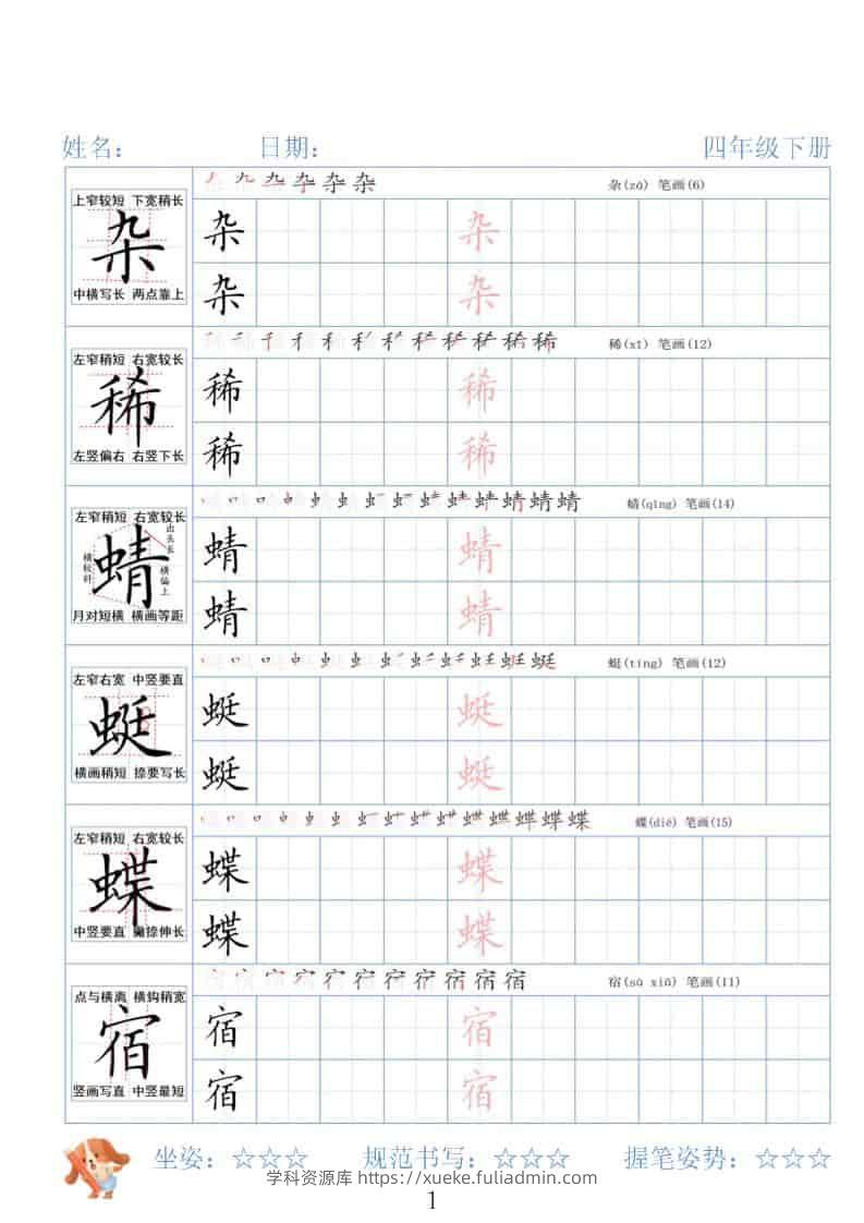 四年级下语文26春精讲生字字帖-学科资源库