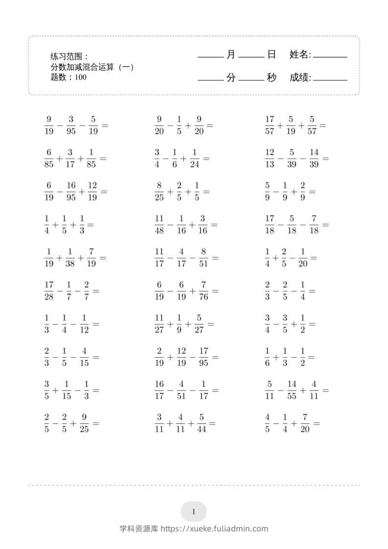 五年级下数学分数加减混合运算2000题专项练习-学科资源库