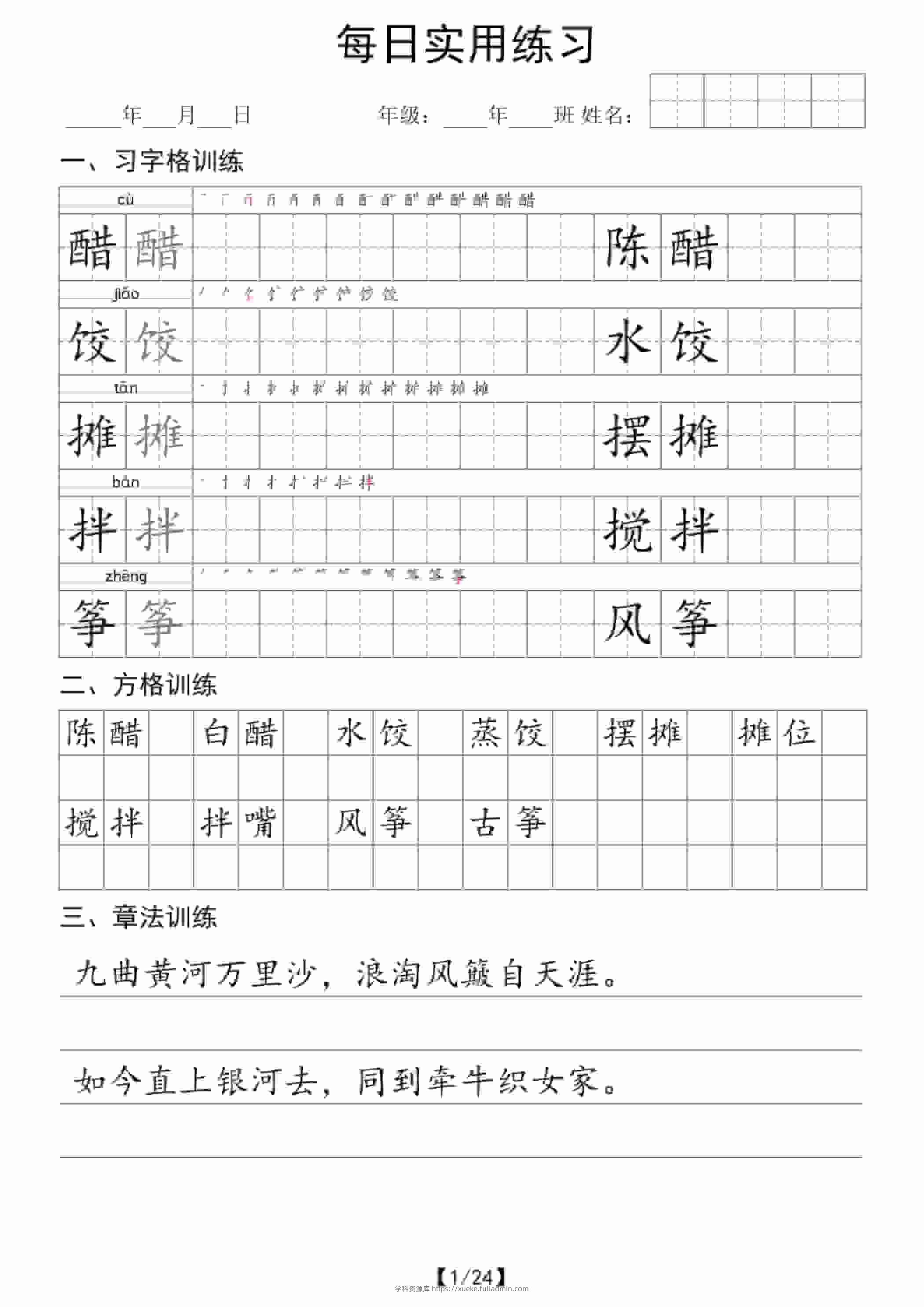 六年级下语文每日实用练习-学科资源库