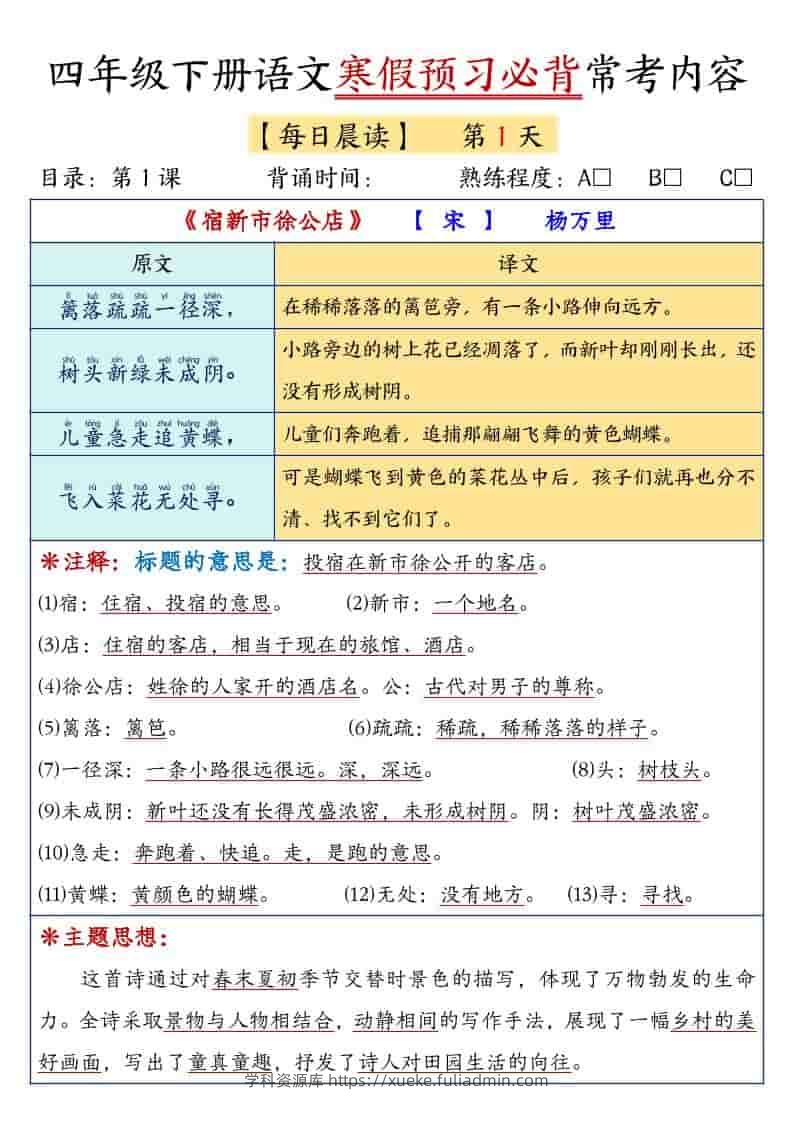 四年级下语文寒假预习必背常考内容-学科资源库