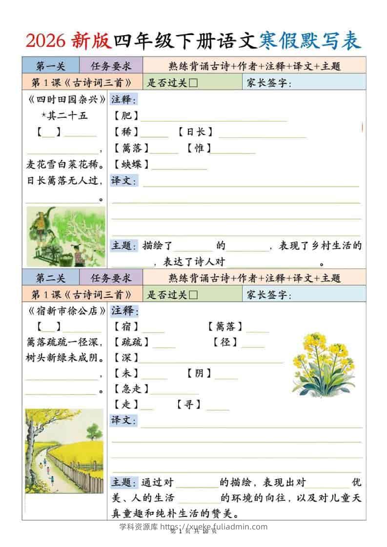 四年级下语文寒假默写表-学科资源库