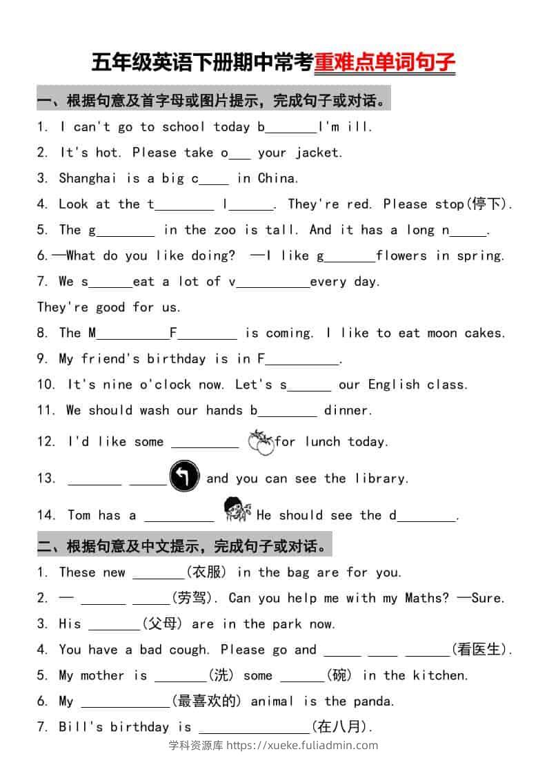 五年级下英语重难点单词句子常考-学科资源库