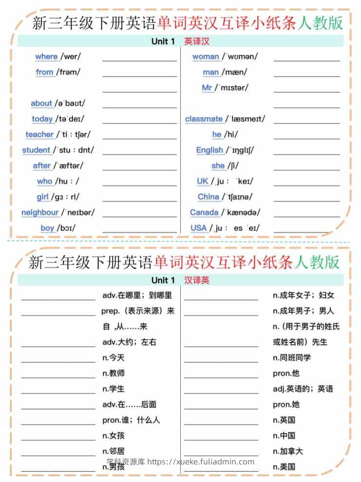 三年级下英语单词英汉互译小纸条《人教版》-学科资源库