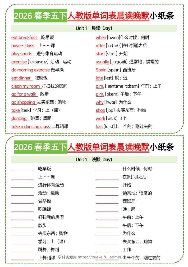 五年级下英语单词表晨读晚默小纸条《人教版PEP》-学科资源库