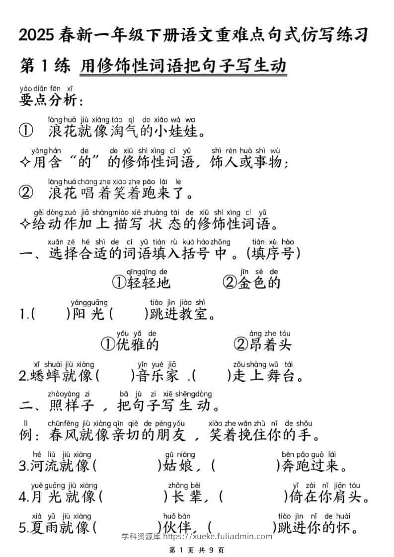 一年级下语文重难点句式仿写练习-学科资源库