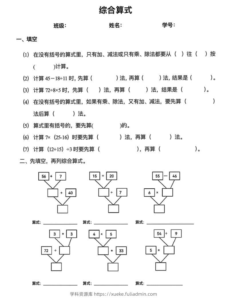 二年级下数学混合运算易错专项-学科资源库