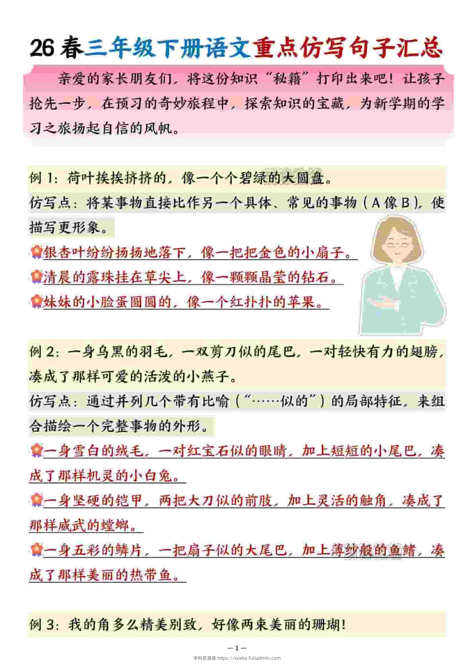 三年级下语文重点句子仿写汇总-学科资源库