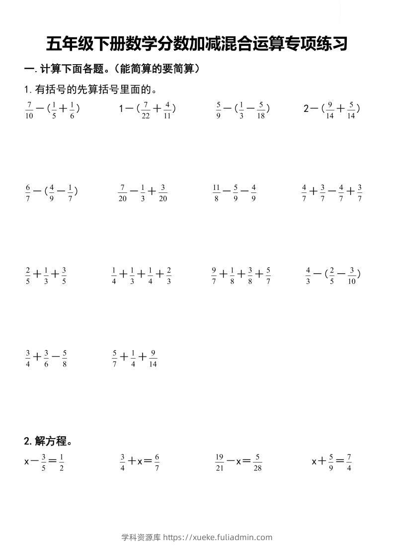 五年级下数学分数加减混合运算专项练习-学科资源库