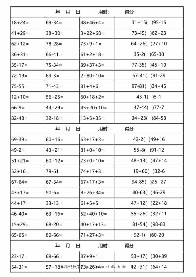 一年级下数学100以内加减法口算天天练(3300道)-学科资源库