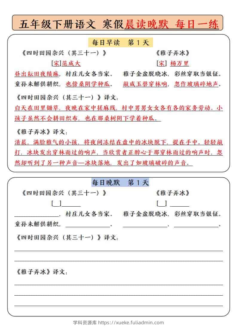 五年级下语文寒假预习必背内容-每日早读晚默-学科资源库