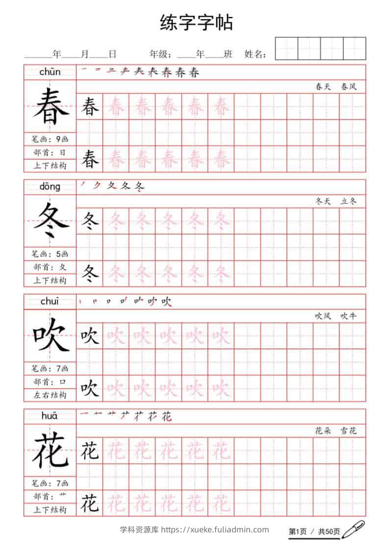 一年级语文下册写字表生字练字字帖-学科资源库