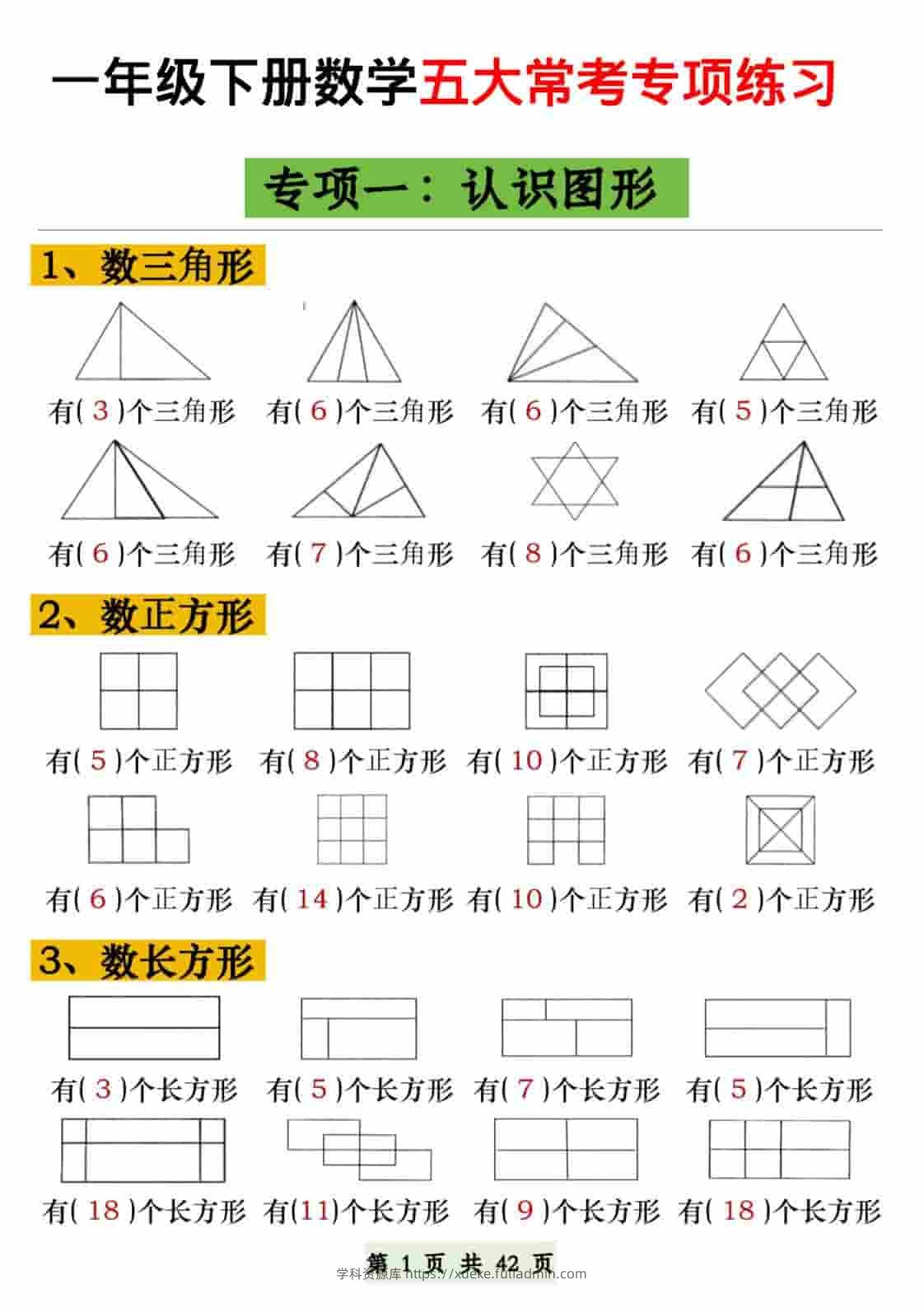 一年级下数学五大常考专项练习-学科资源库