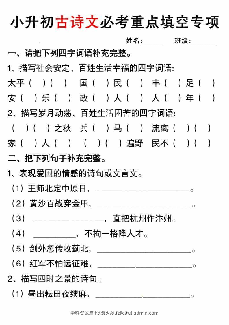 六年级下语文小升初古诗词与积累运用专项突破-学科资源库
