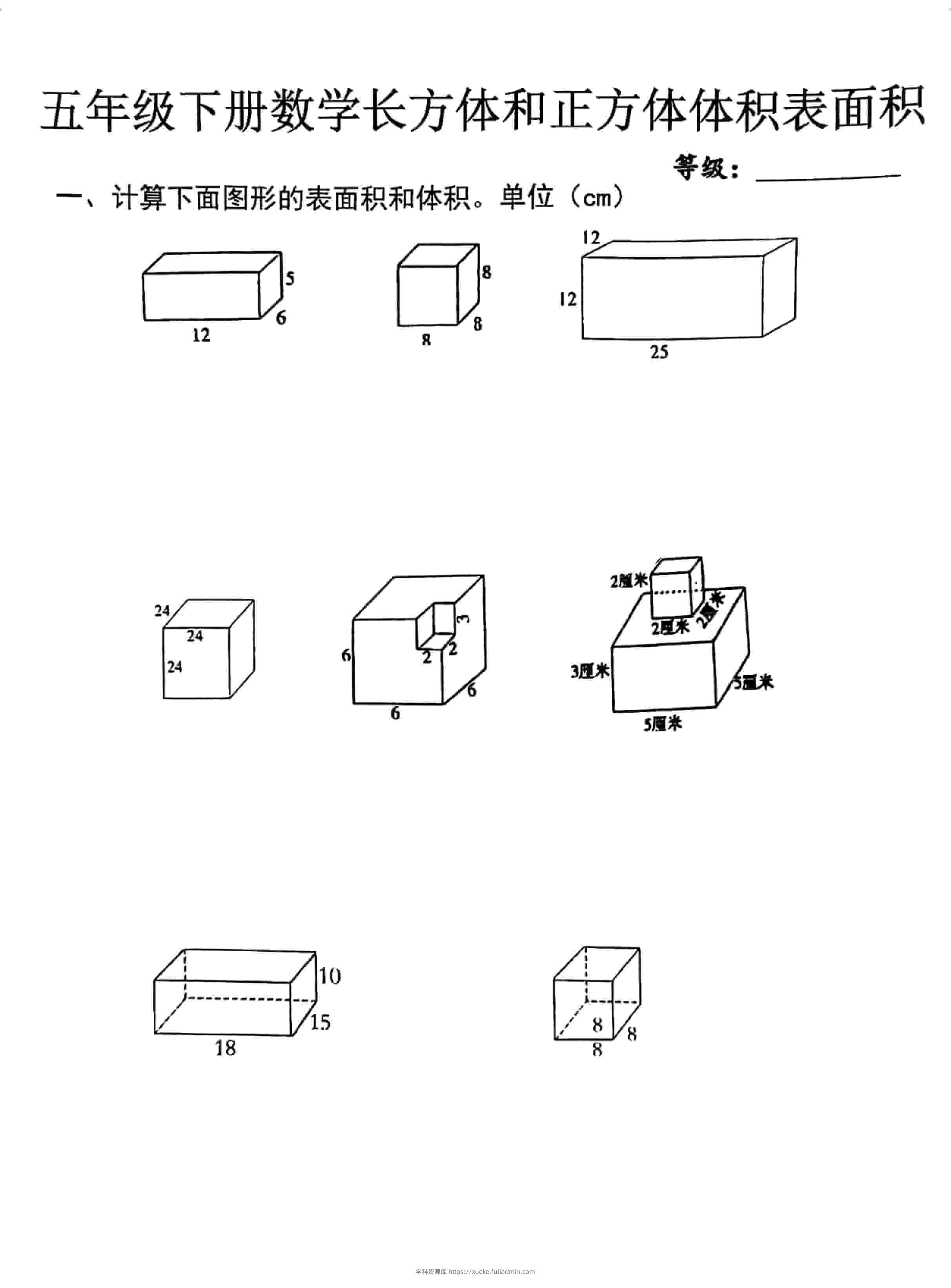 五年级下数学长方体正方体体积表面积专项-学科资源库