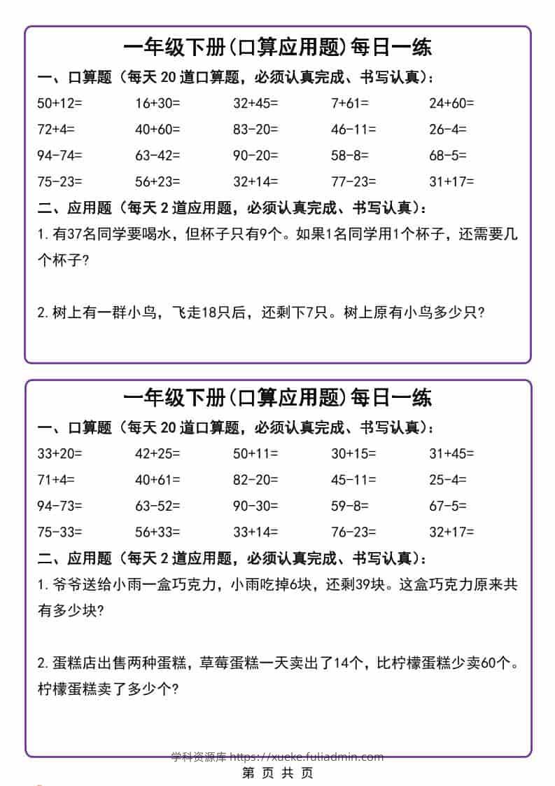 一年级下数学口算应用题每日一练-学科资源库
