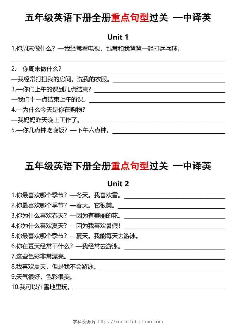 五年级下英语全册句型过关-学科资源库