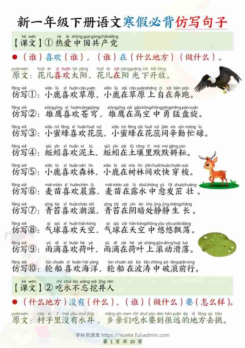 新一下语文寒假必背仿写句子（20页）-学科资源库