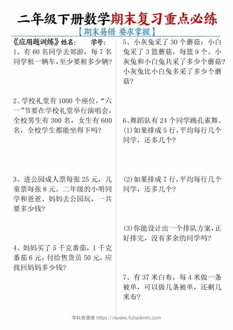 二年级下数学期末复习重点必练-学科资源库