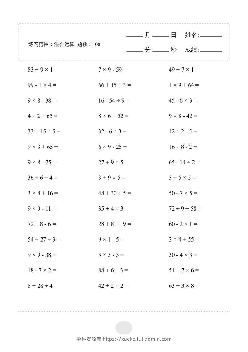 二年级下数学混合运算专项练习-学科资源库