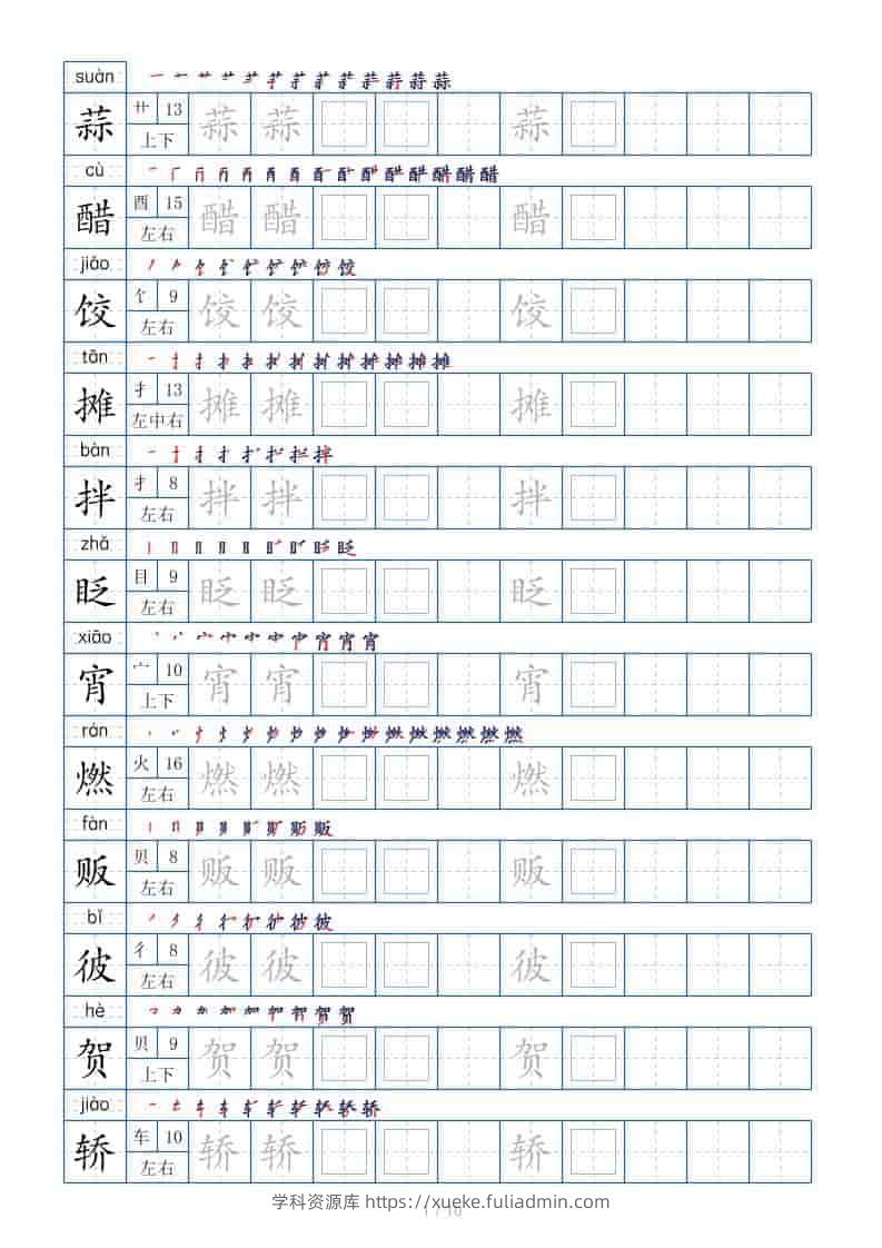 六年级下语文生字表120个，字帖10页-学科资源库
