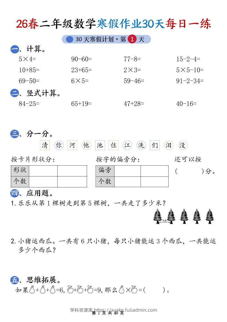 26春二年级数学下寒假作业30天每日一练（含答案40页）-学科资源库