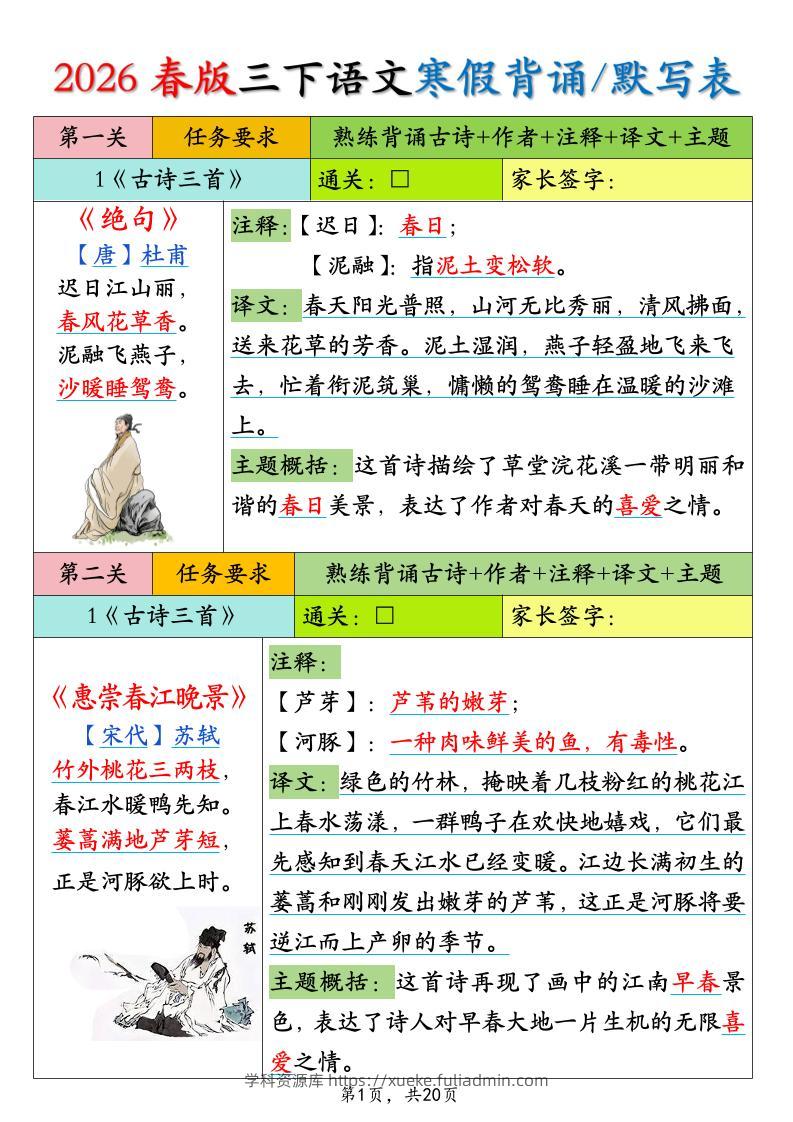 26春三下语文寒假预习必背内容背诵默写表20页-学科资源库