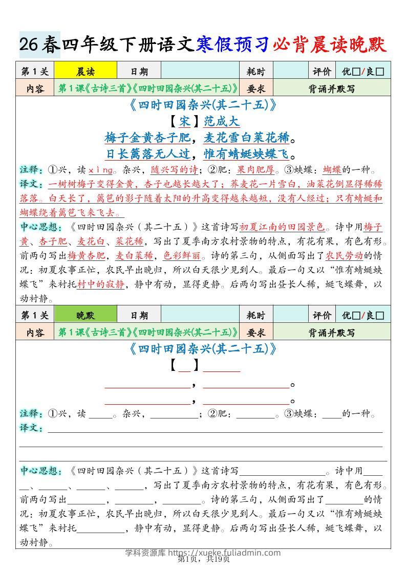 26春四下语文寒假预习必背晨读晚默19关（19页）-学科资源库