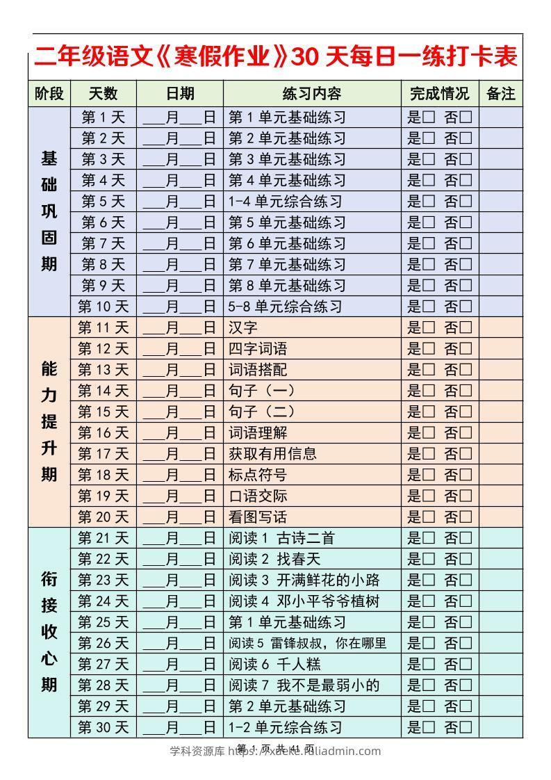 26春二年级语文下寒假作业30天每日一练打卡（含答案41页）-学科资源库