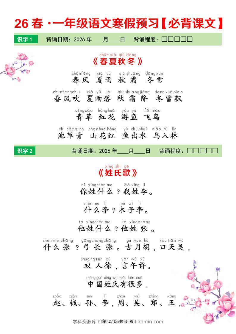一年级下语文26春寒假预习必背课文-学科资源库