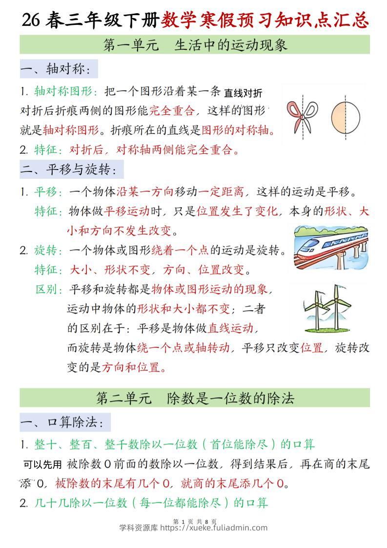 26春三下人教数学《寒假预习全册知识点汇总》-学科资源库