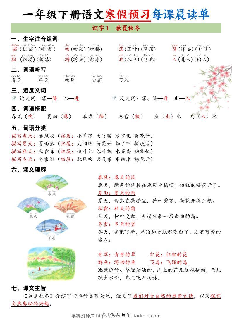 26春新一下语文寒假预习每课晨读单36页-学科资源库