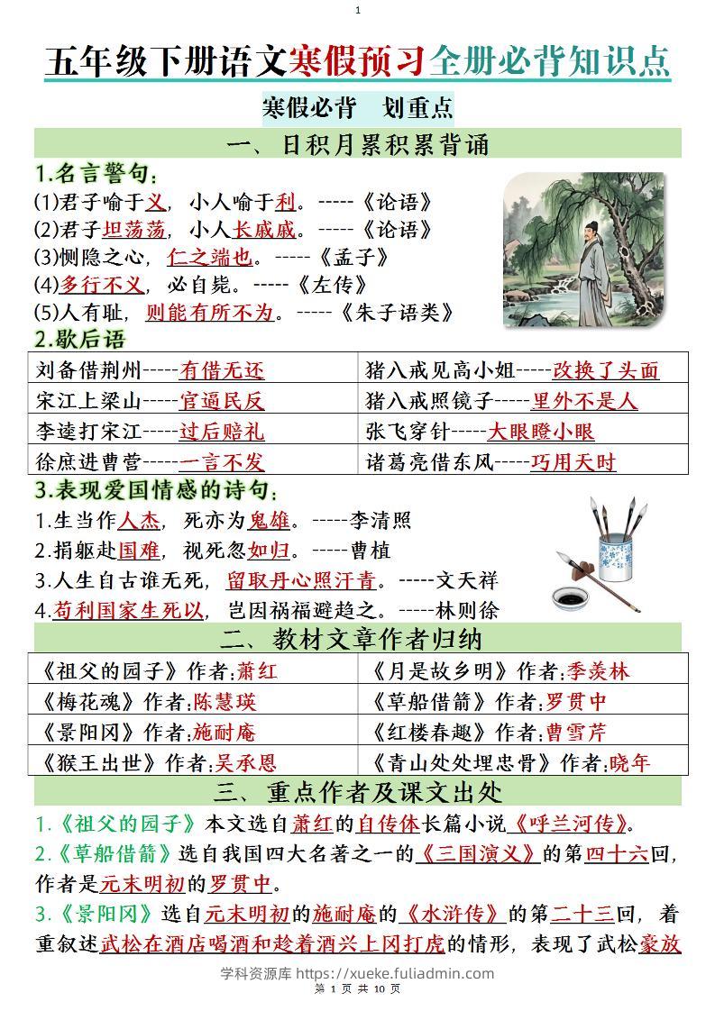 五年级下语文寒假预习全册必背知识点-学科资源库