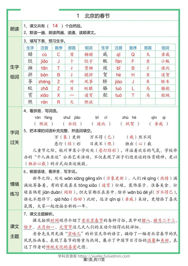 六年级下册语文预习单(答案)-学科资源库