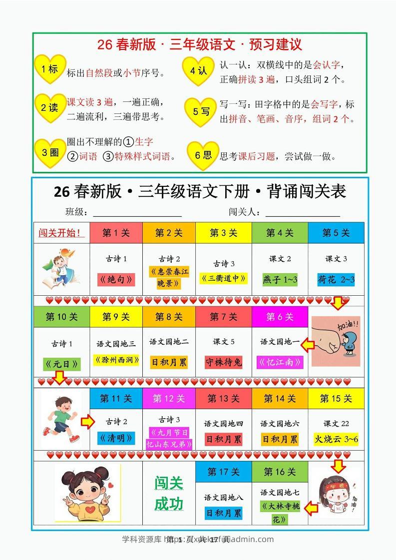 26春新版三年级下册语文课文必背内容17页-学科资源库