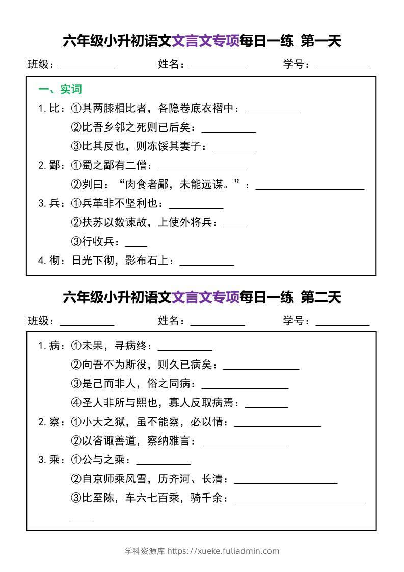 六下丨语文小升初文言文专项每日一练-学科资源库