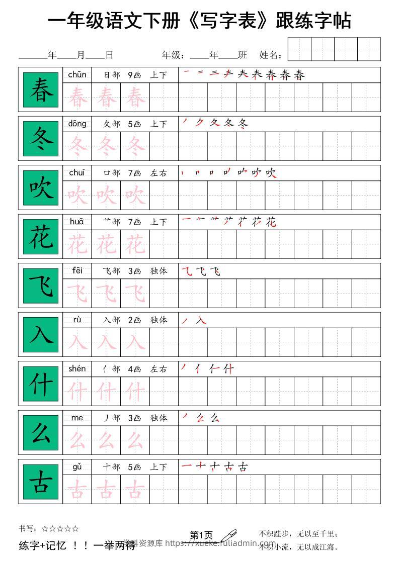 一下语文+《写字表》跟练字帖-学科资源库