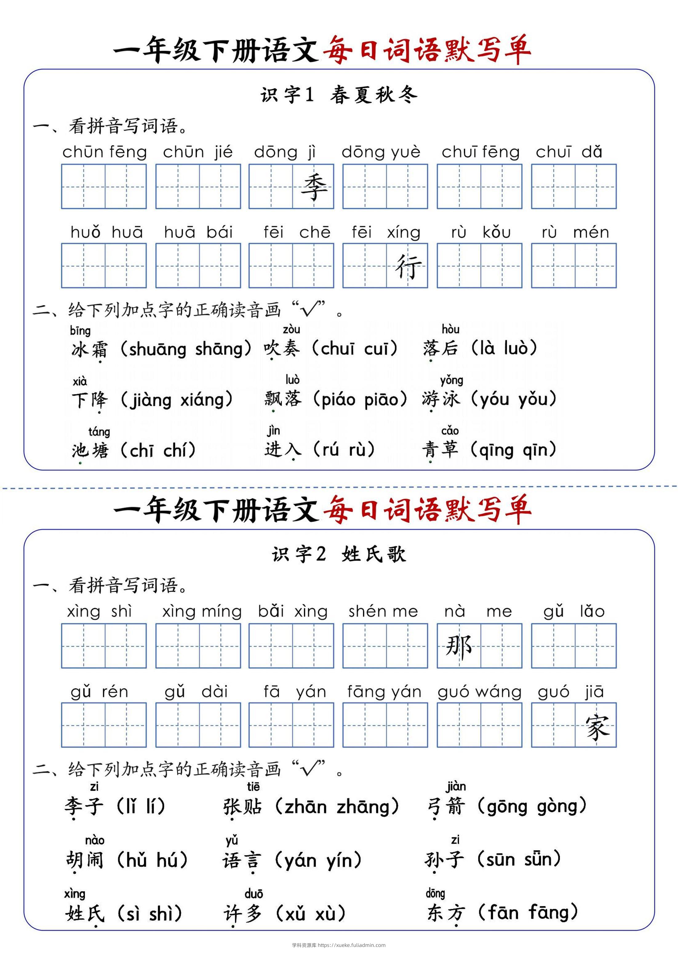 新一下语文每日词语默写单（全册1-20课）含答案21页-学科资源库