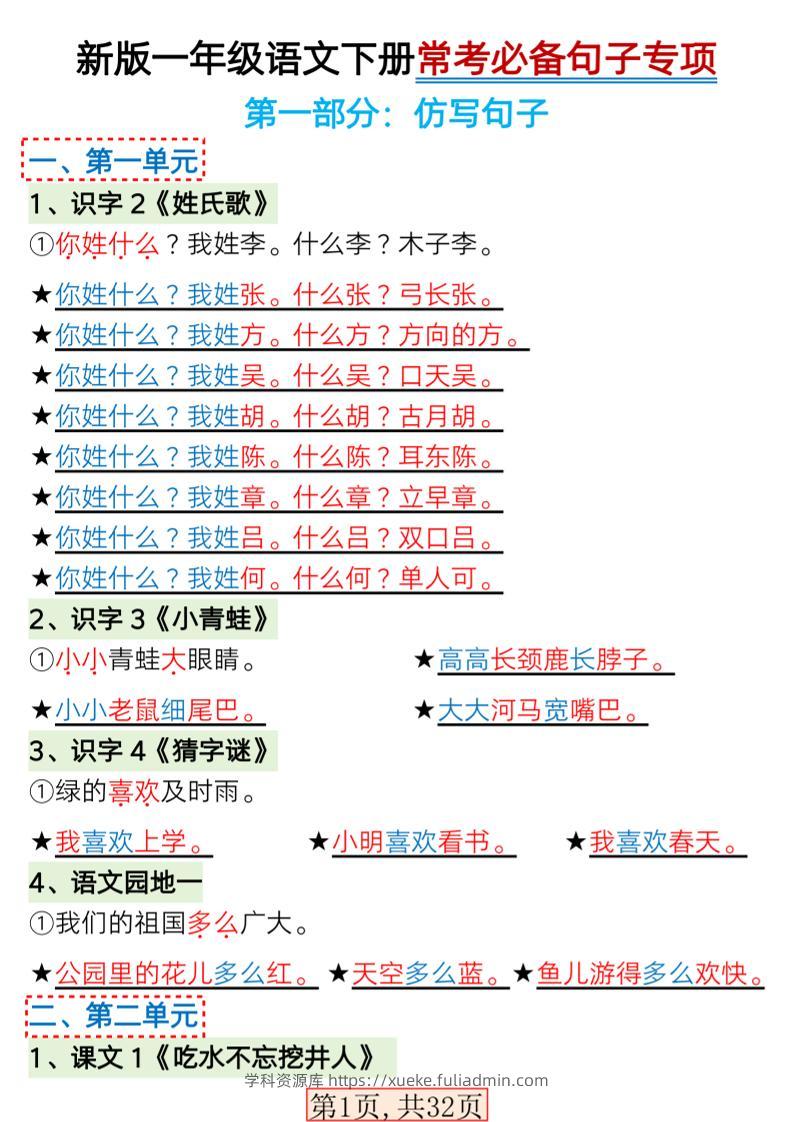 一年级下语文常考必备句子专项练习-学科资源库