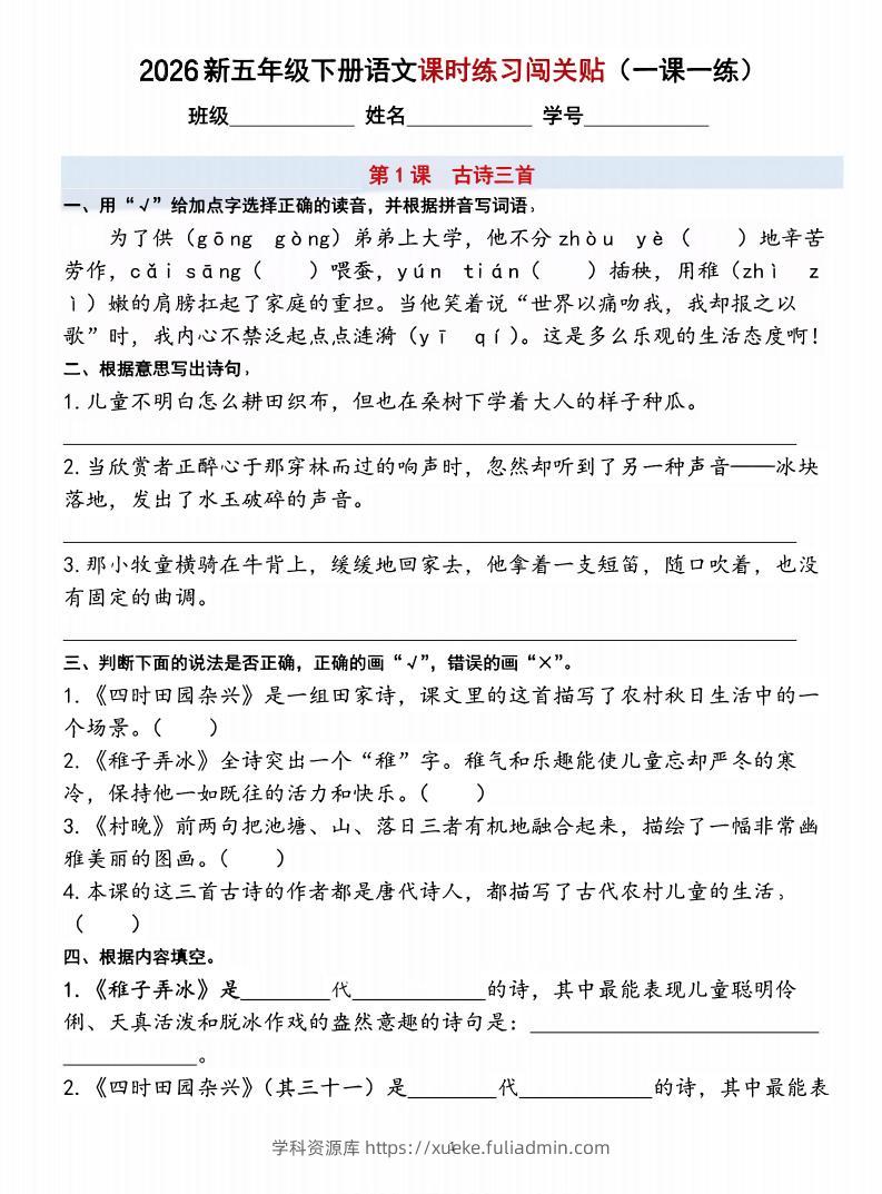 26五下语文课时练习闯关贴（一课一练）含答案40页-学科资源库